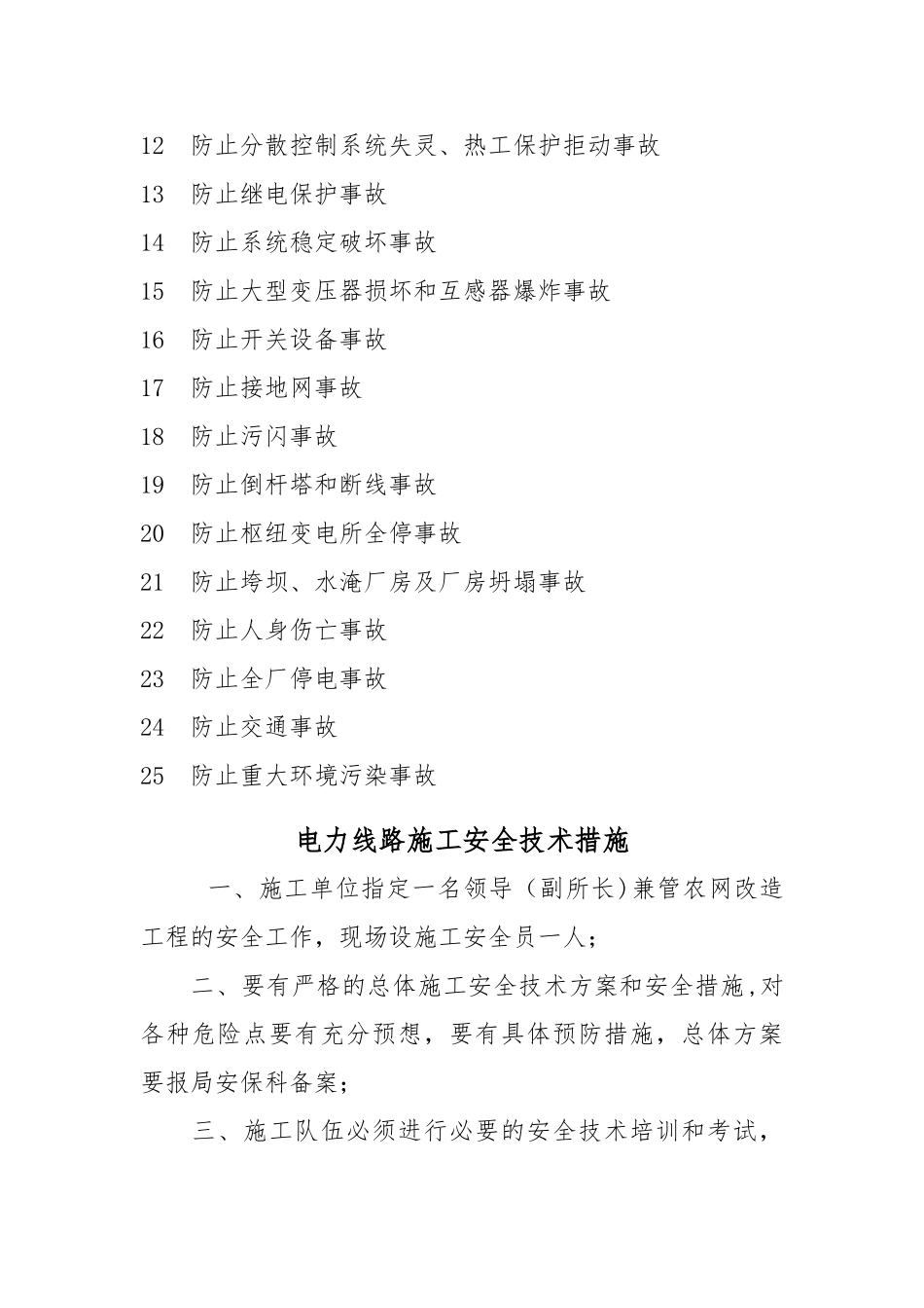 二十五项反事故措施_第2页