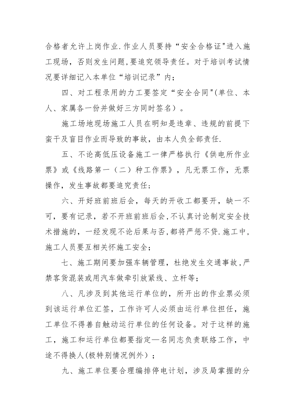 二十五项反事故措施_第3页