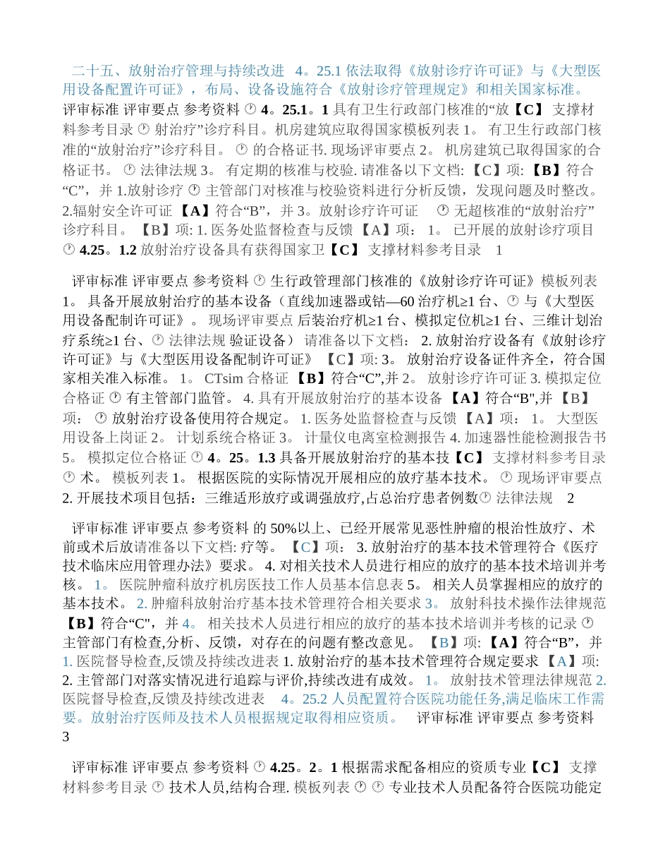 二十五、放射治疗管理与持续改进_第1页