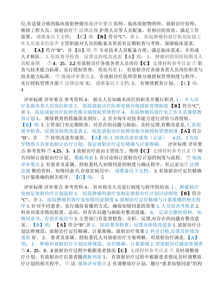 二十五、放射治疗管理与持续改进_第2页