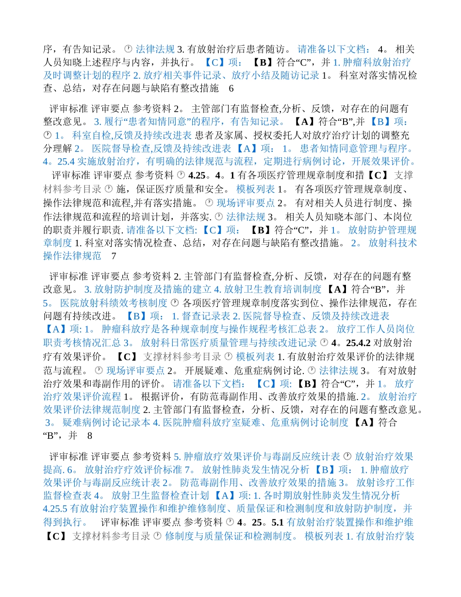 二十五、放射治疗管理与持续改进_第3页