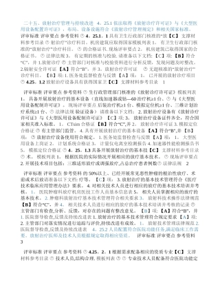 二十五、放射治疗管理与持续改进