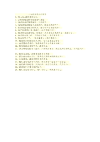 二十句鼓励学生的话语