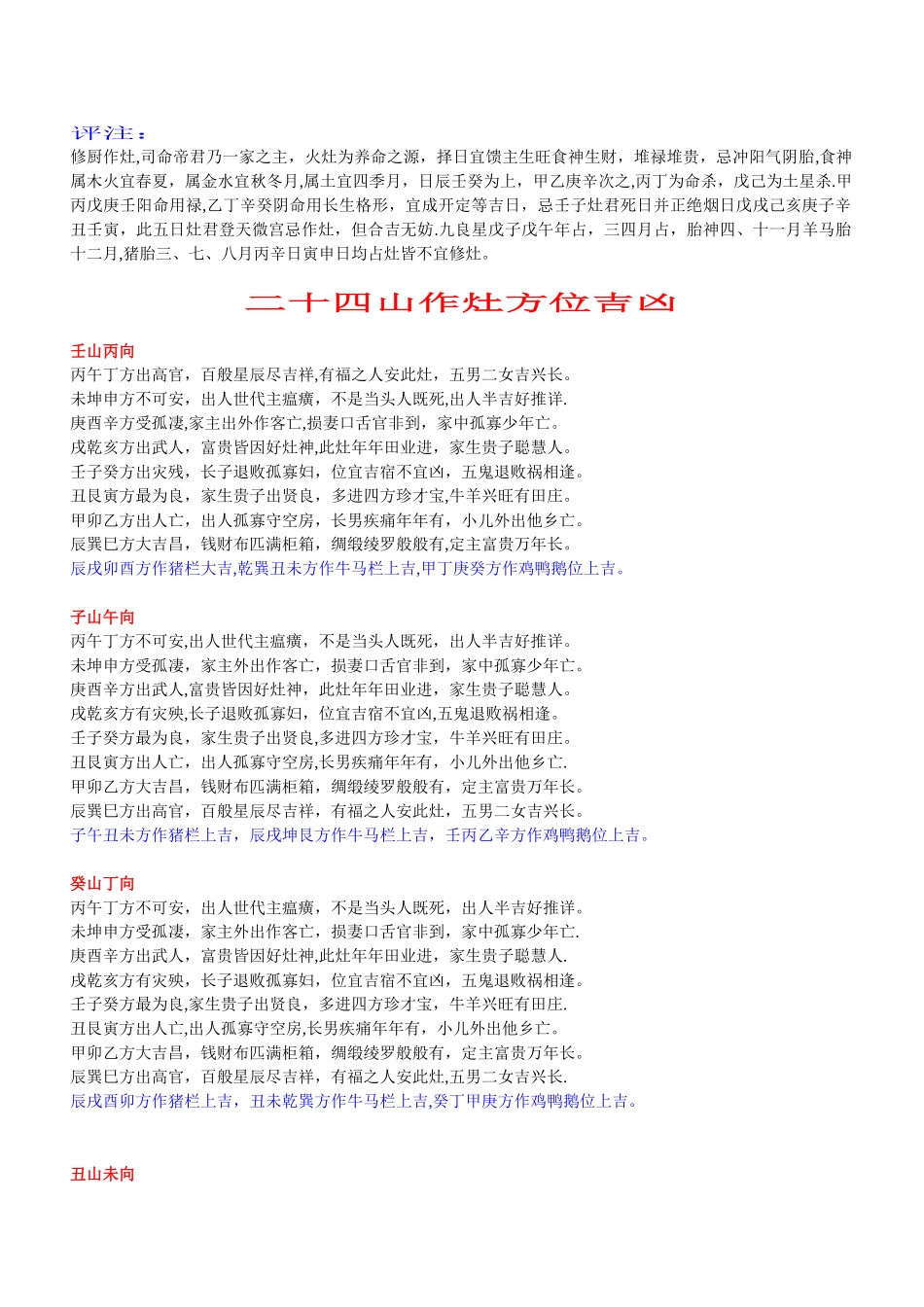 二十四山安灶吉凶图_第3页