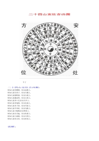 二十四山安灶吉凶图