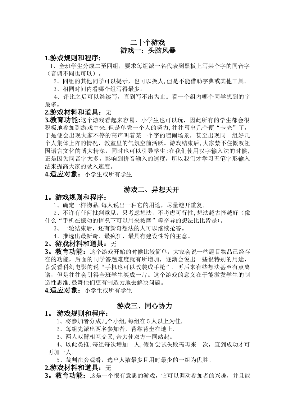 二十个课堂游戏_第1页
