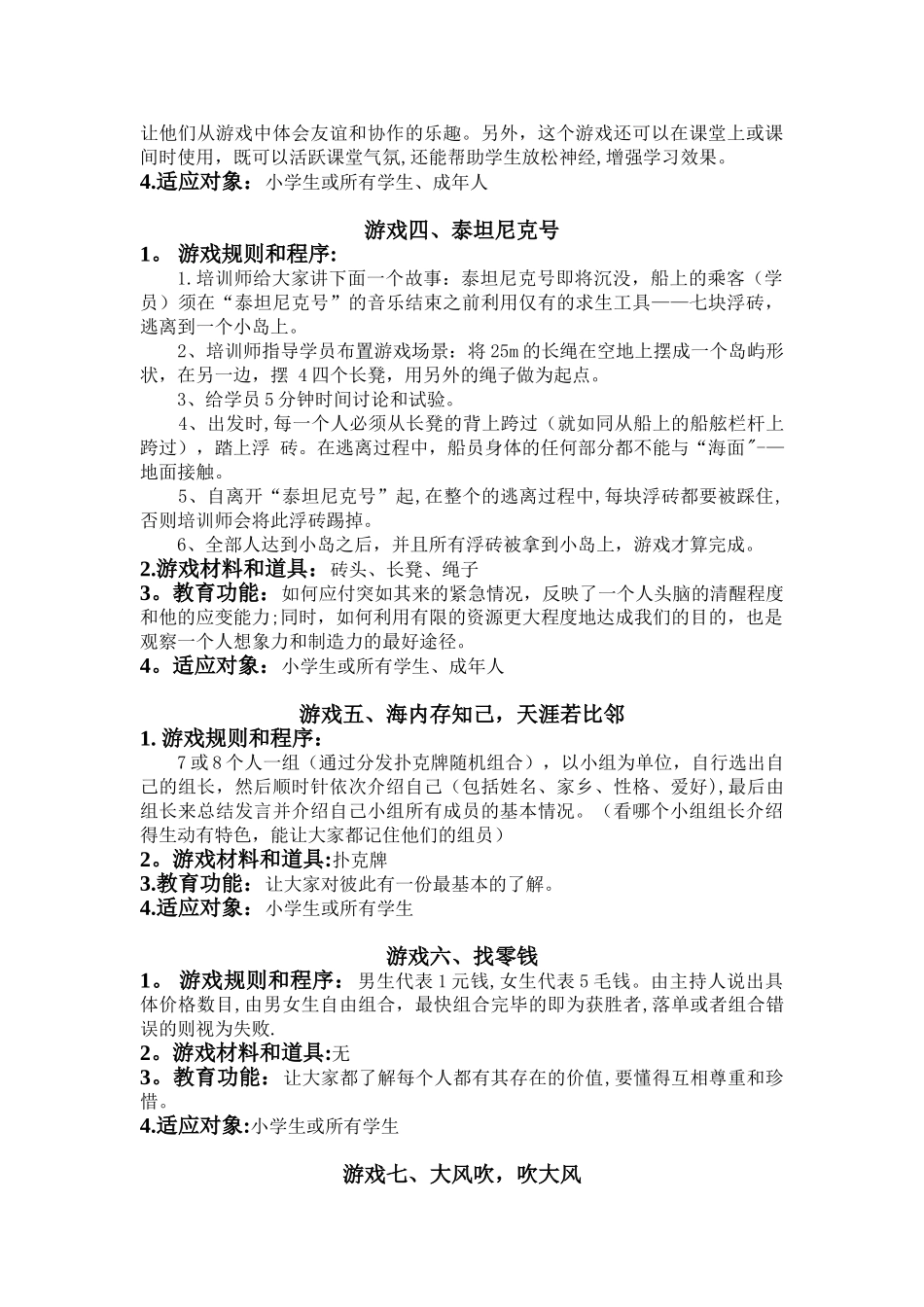 二十个课堂游戏_第2页