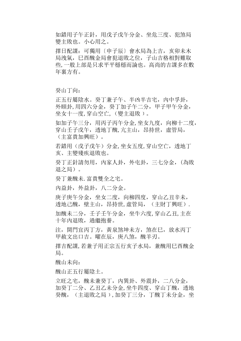 二十四山会局法_第2页