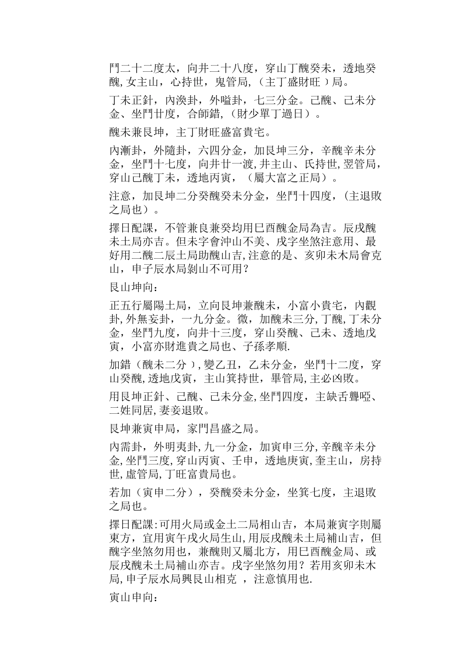 二十四山会局法_第3页