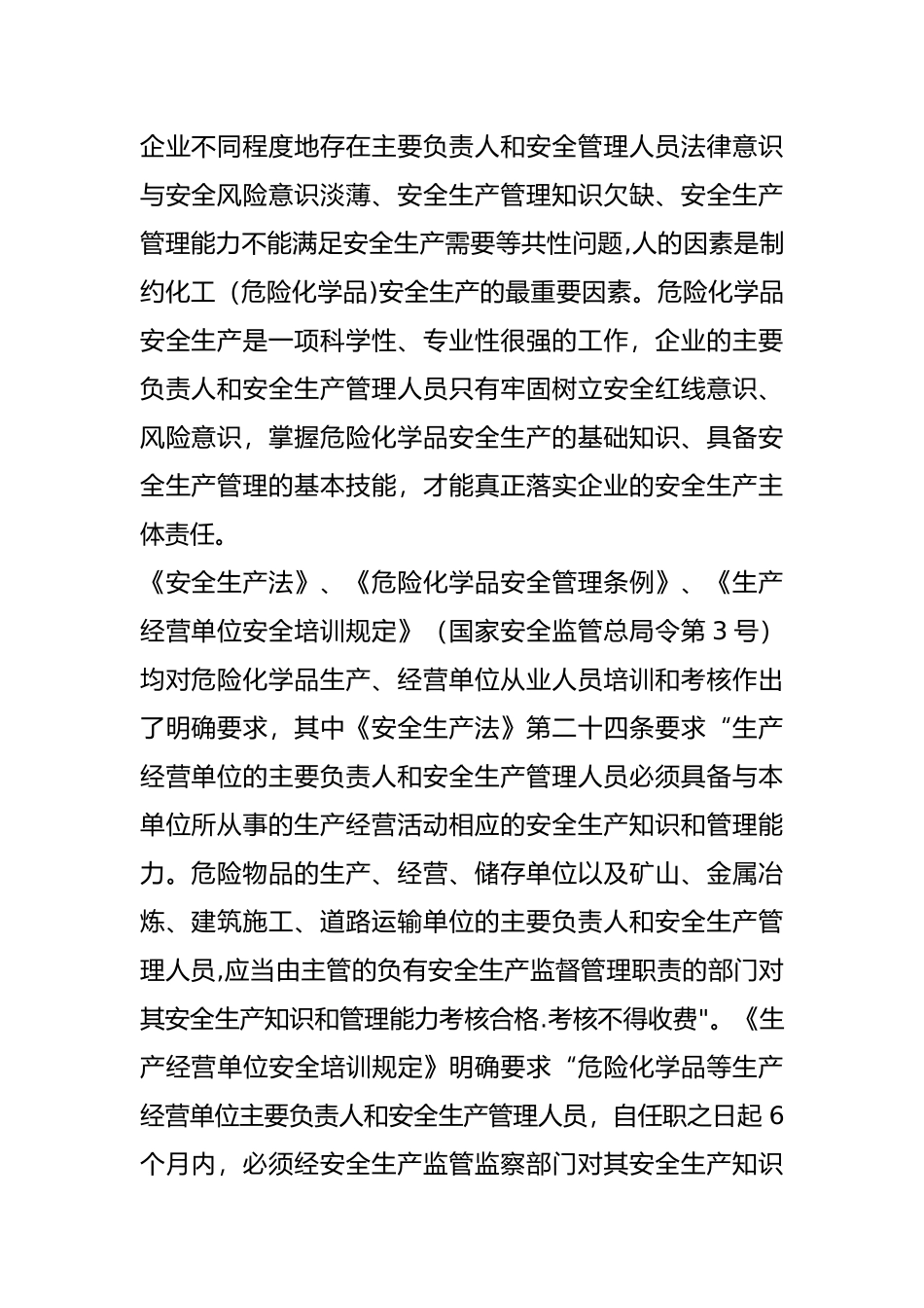 二十条安全事故隐患判定标准_第2页