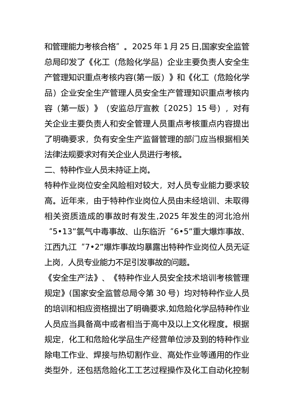 二十条安全事故隐患判定标准_第3页