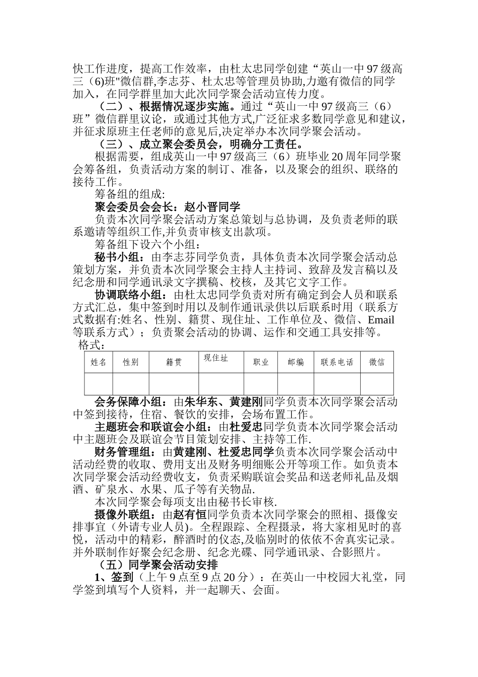 二十年同学聚会策划方案_第2页