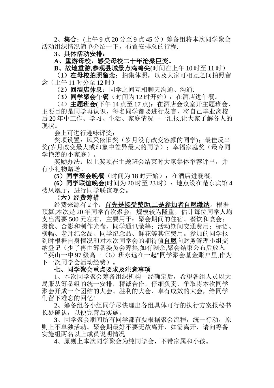 二十年同学聚会策划方案_第3页