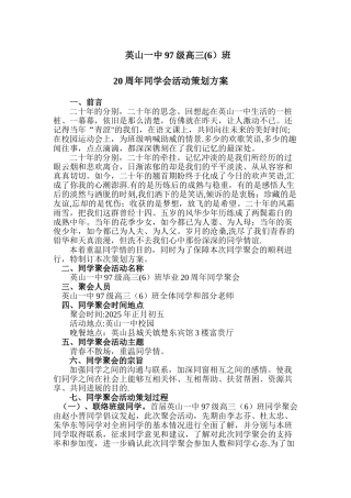 二十年同学聚会策划方案