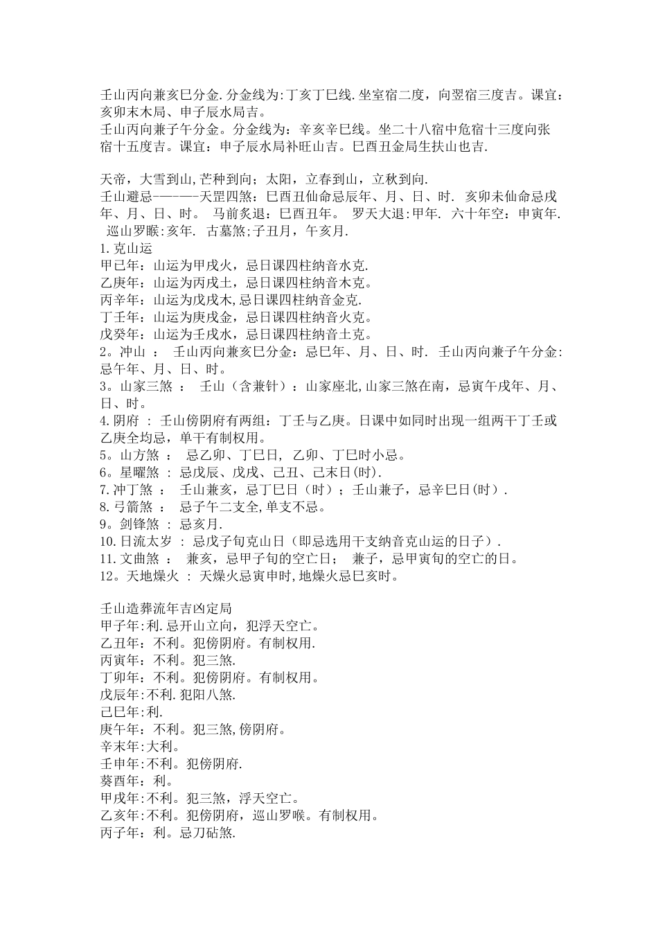 二十四山择吉全套_第2页