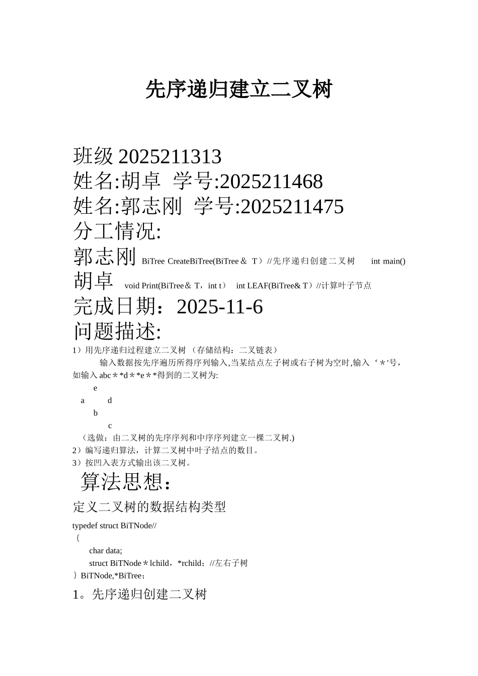 二叉树的建立及凹入表打印_第1页
