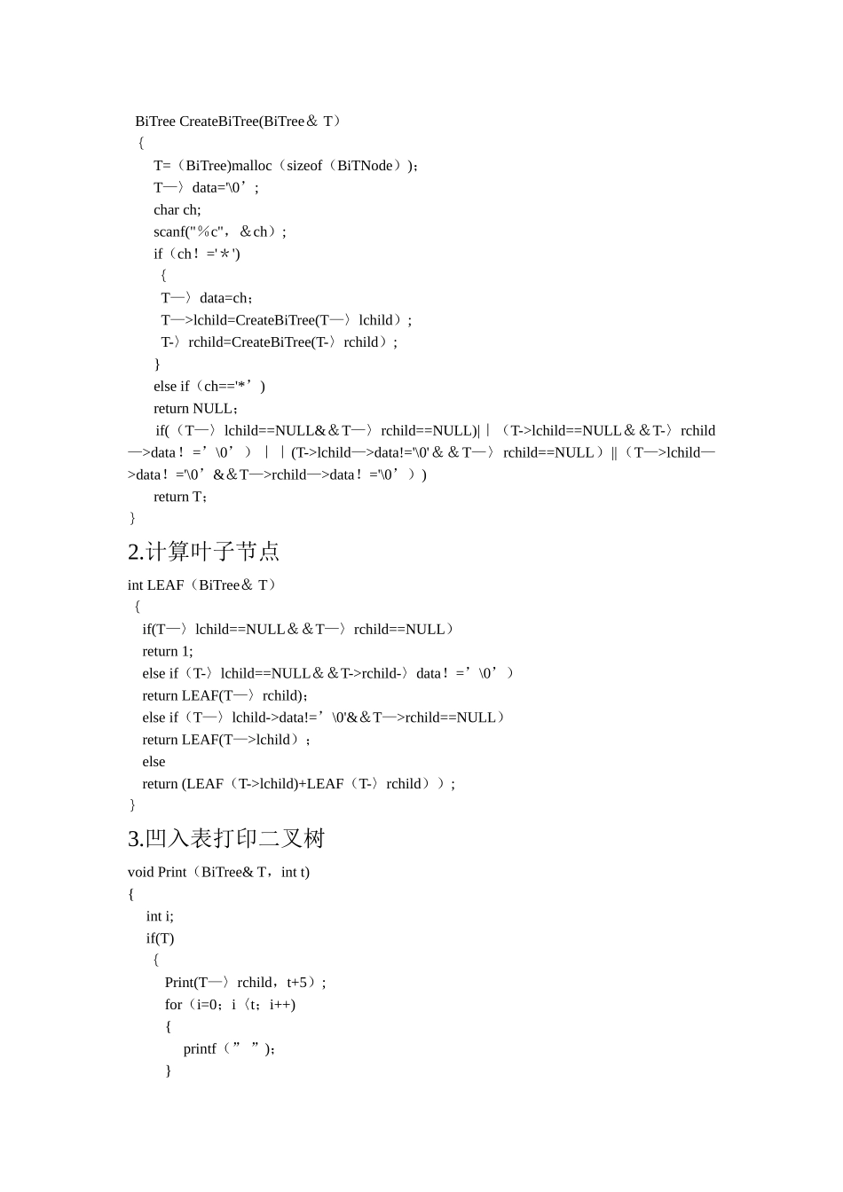 二叉树的建立及凹入表打印_第2页