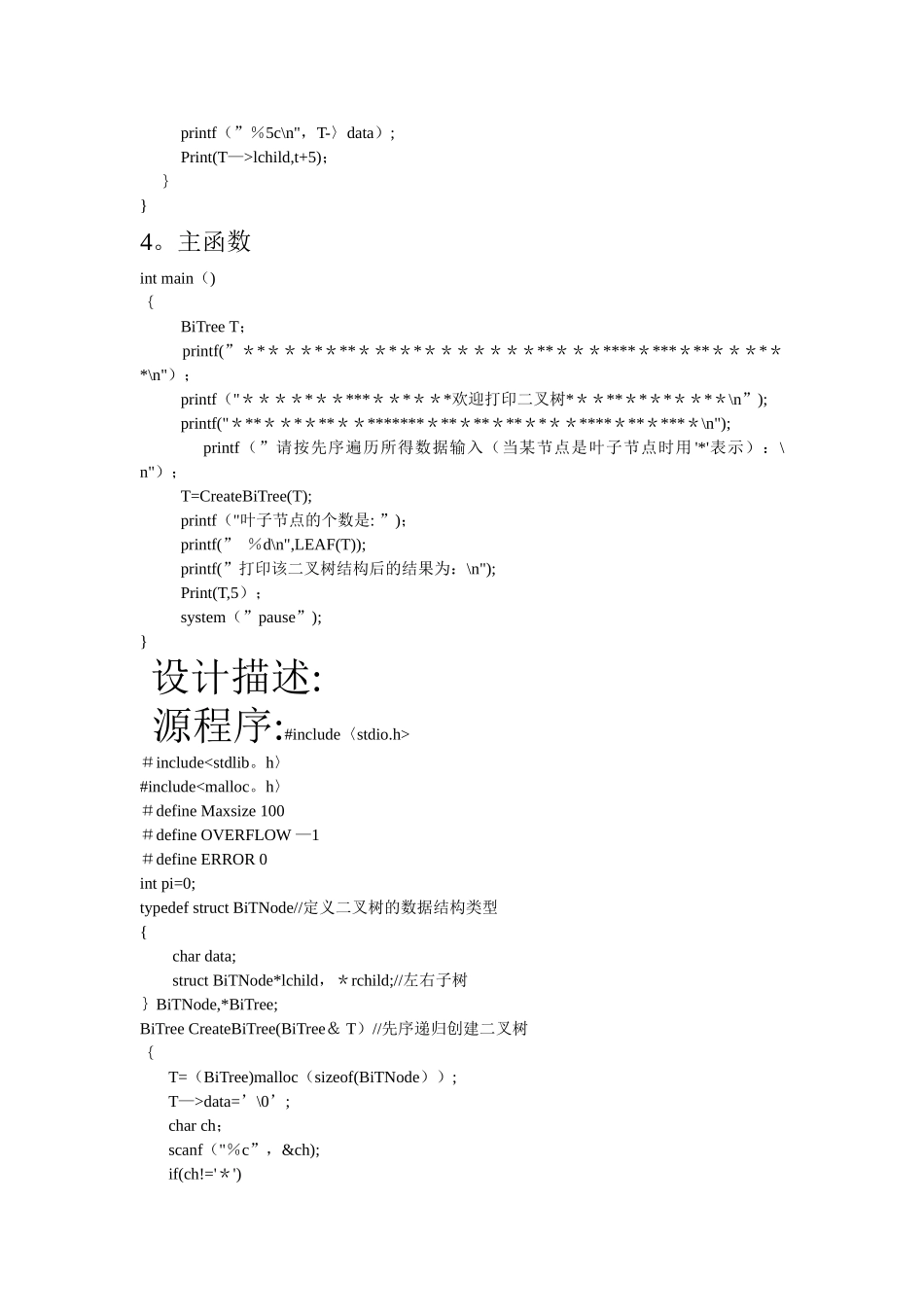 二叉树的建立及凹入表打印_第3页