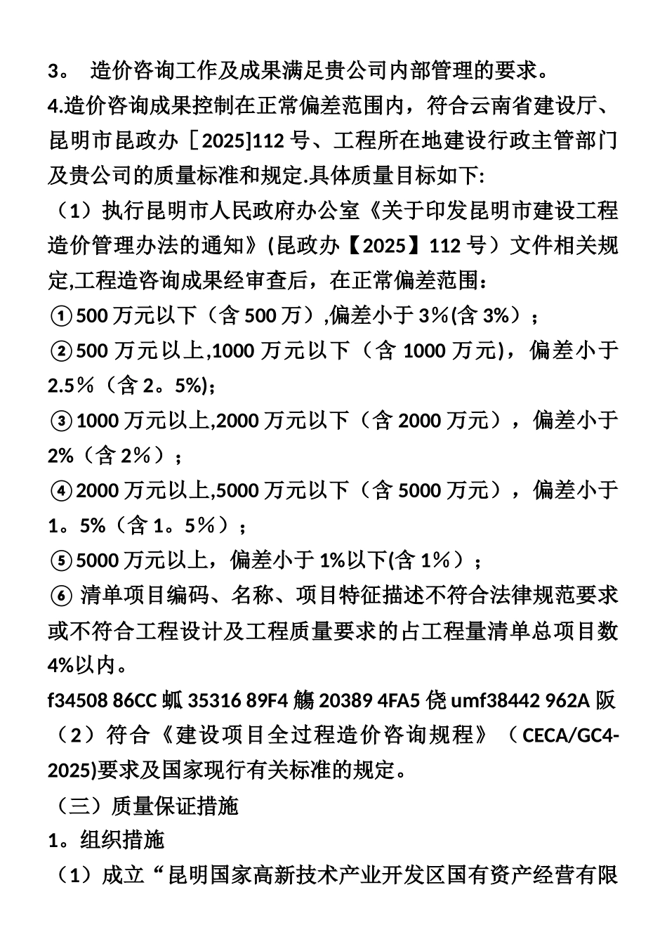 二咨询服务质量承诺及保证措施_第2页
