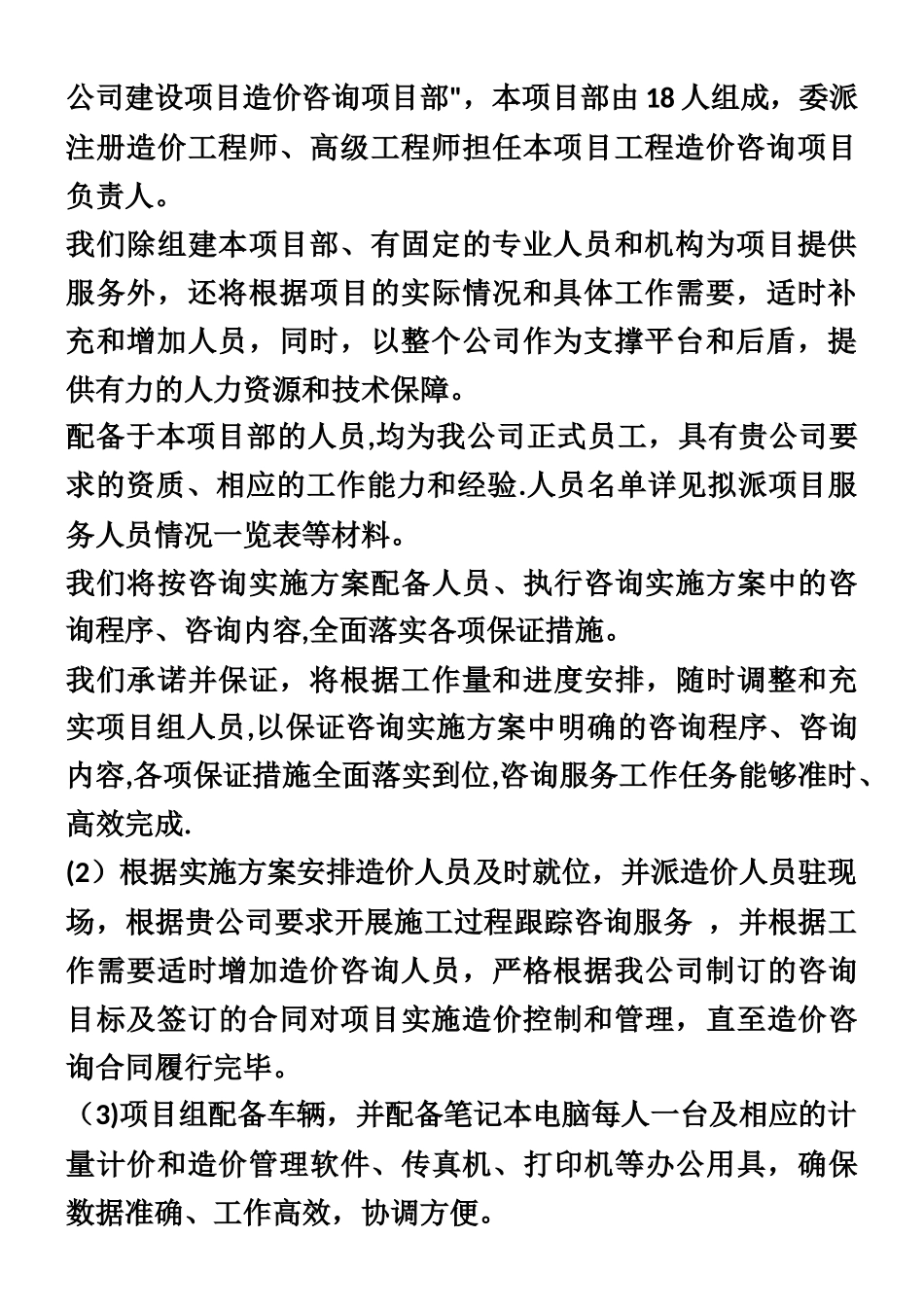 二咨询服务质量承诺及保证措施_第3页