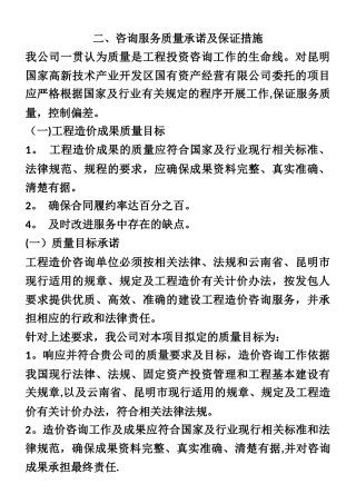 二咨询服务质量承诺及保证措施