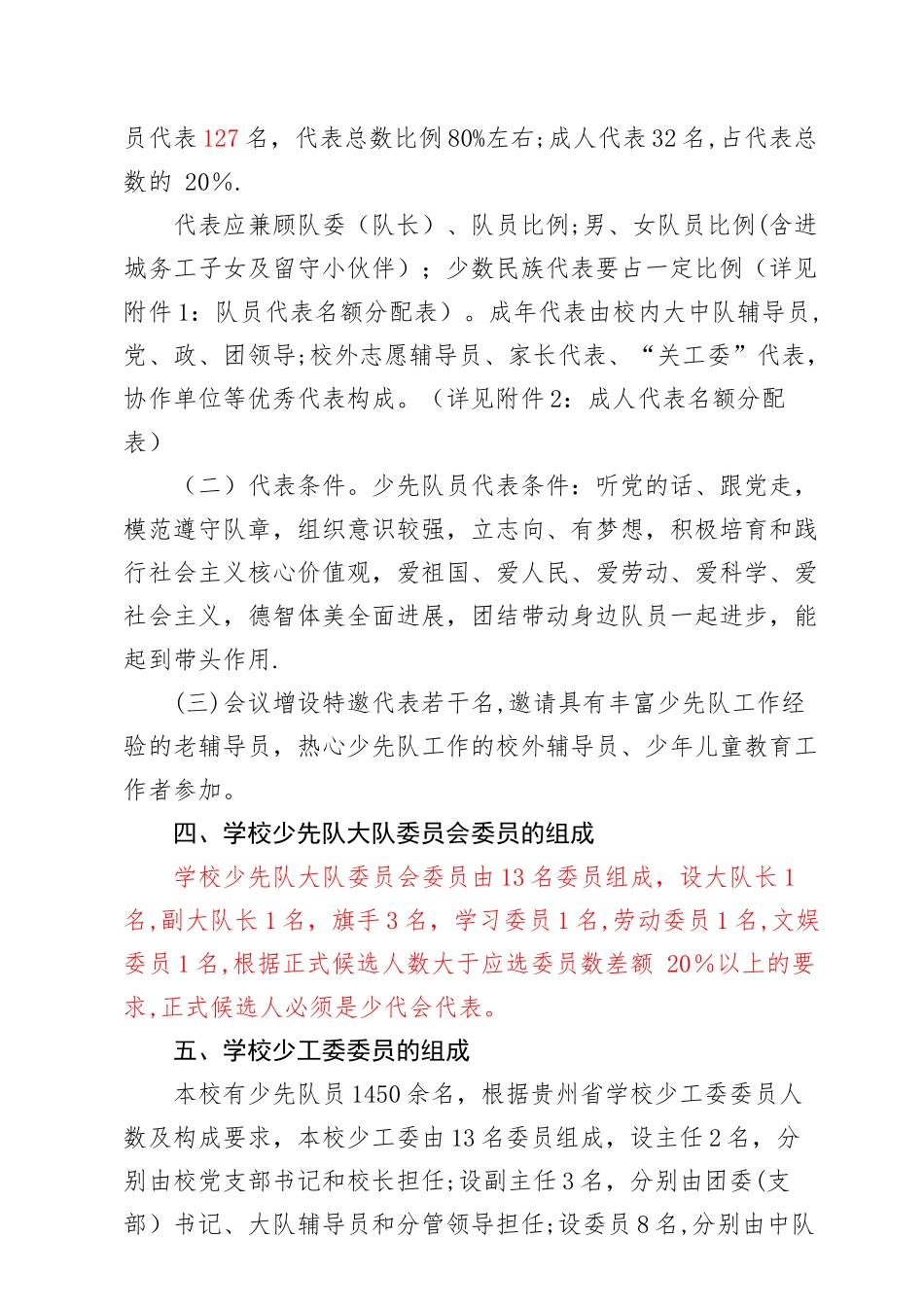 二十小少代会方案_第2页