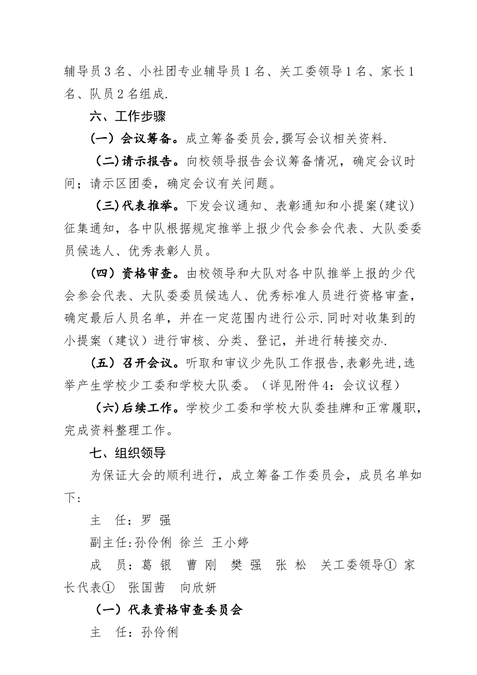 二十小少代会方案_第3页