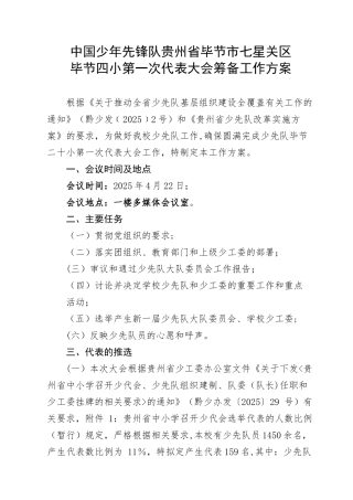 二十小少代会方案