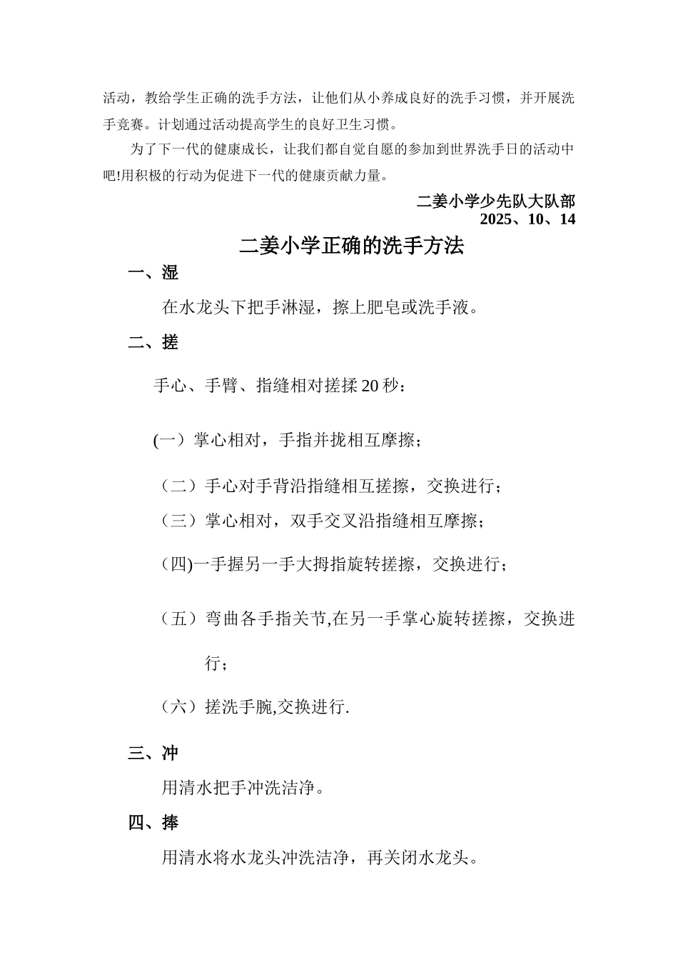 二姜小学全球洗手日活动方案_第2页