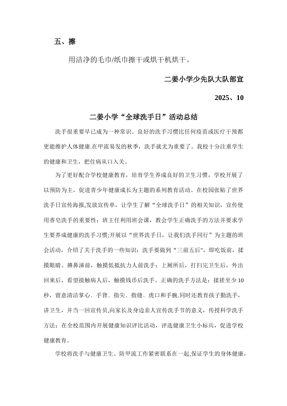二姜小学全球洗手日活动方案_第3页