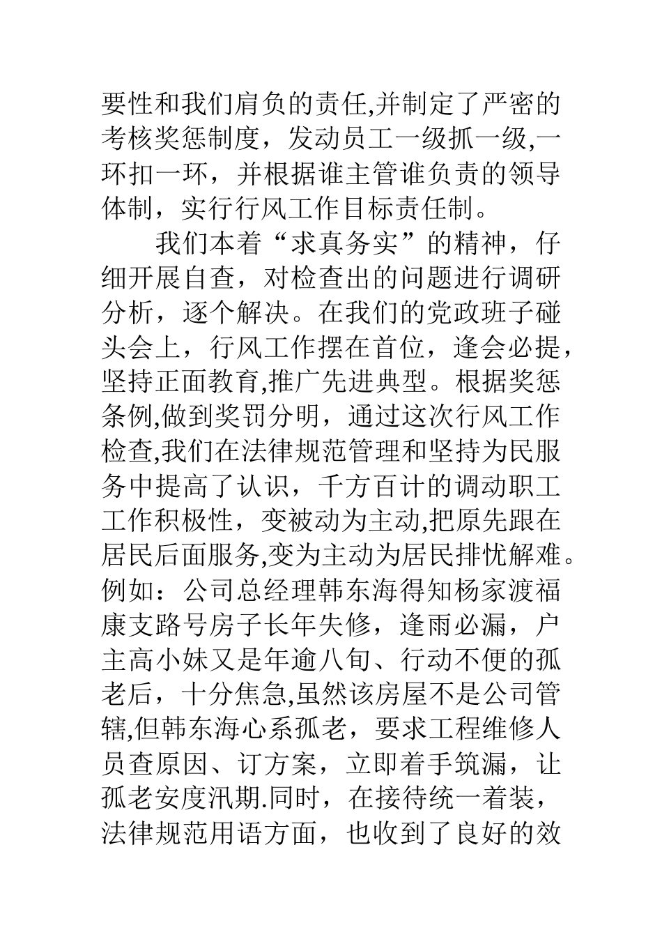 二四物业公司行风建设工作总结_第2页