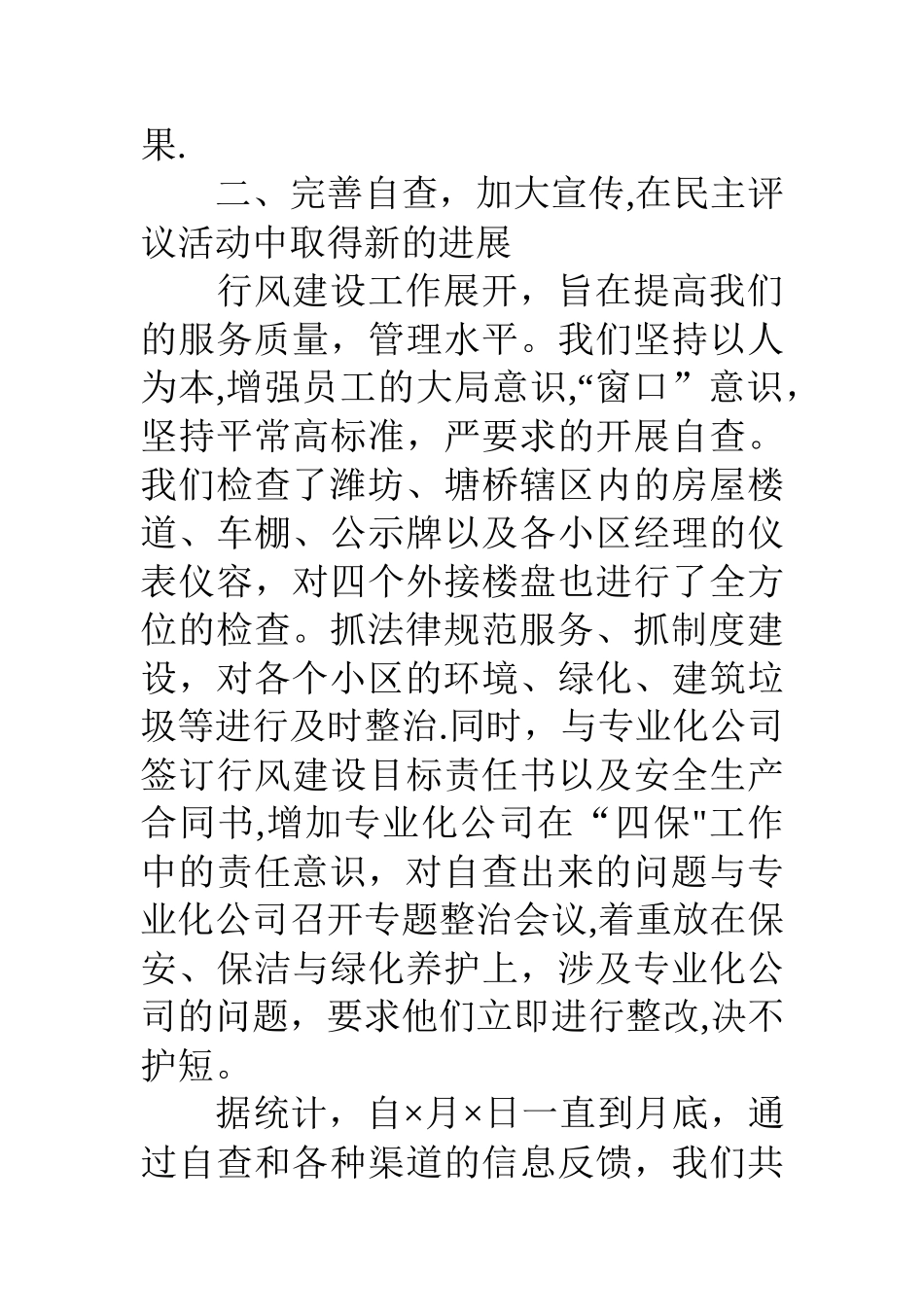 二四物业公司行风建设工作总结_第3页