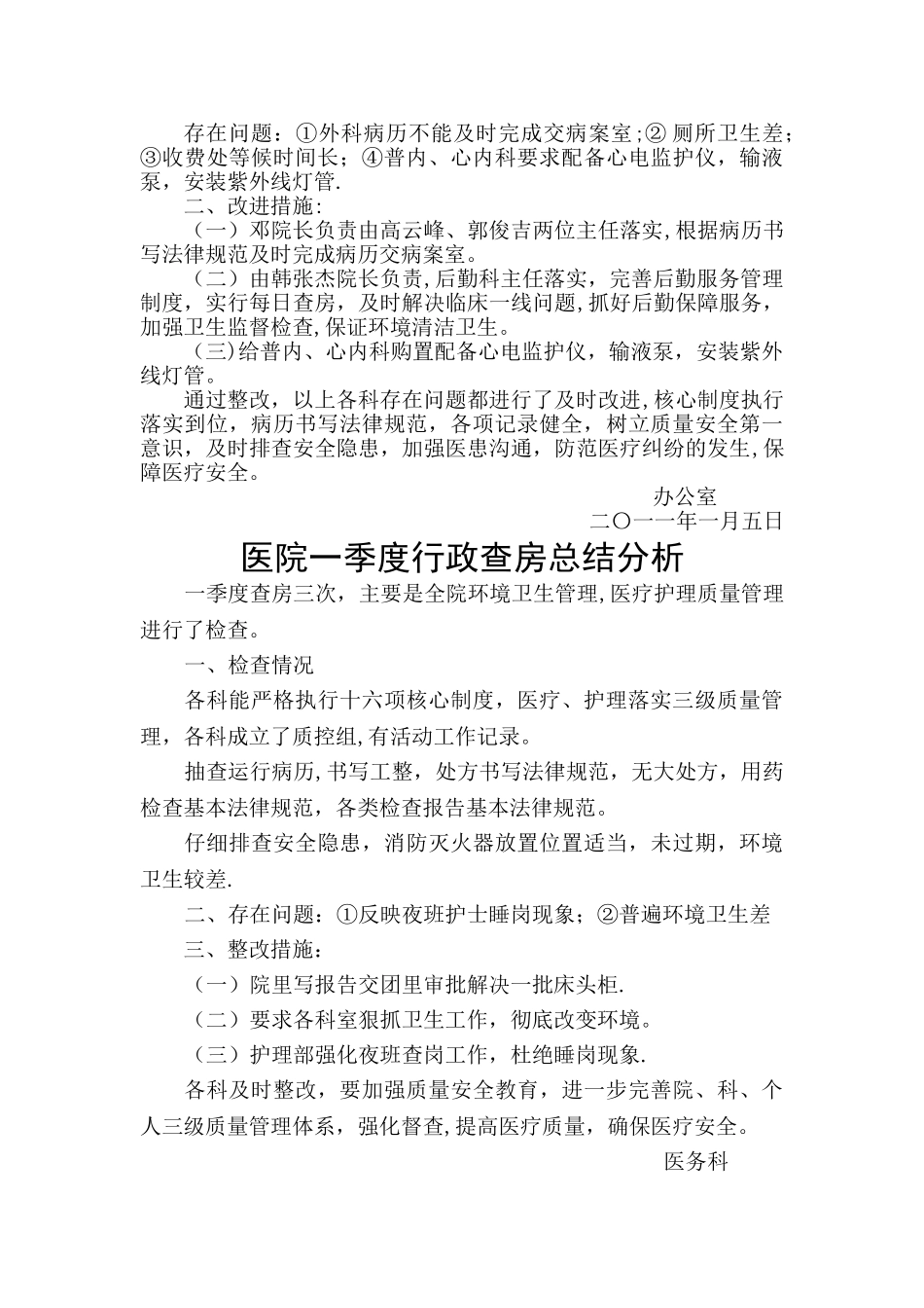 二季度行政查房总结分析_第2页