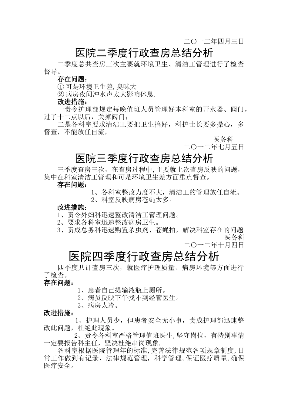 二季度行政查房总结分析_第3页