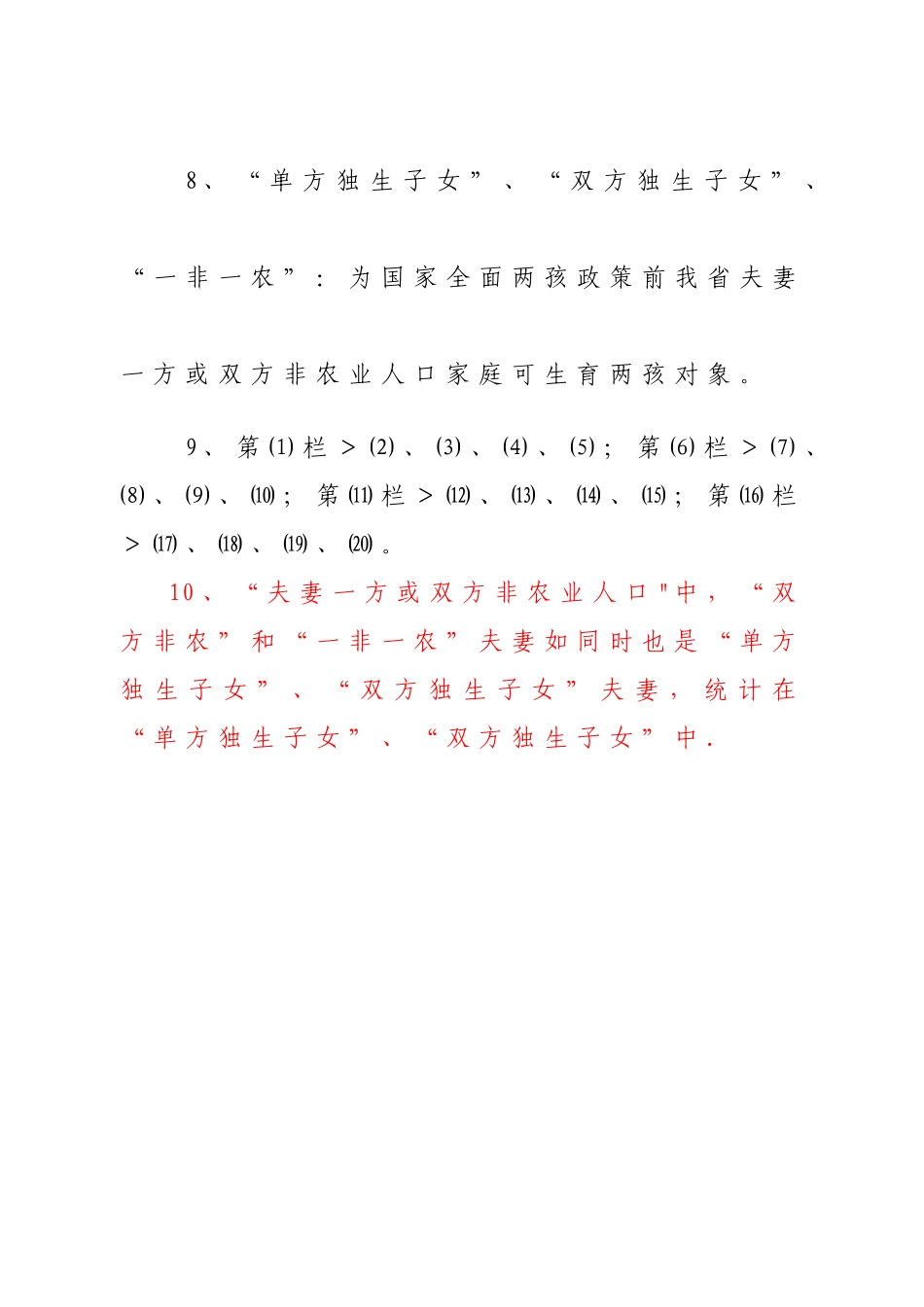 二孩登记表及填表说明_第2页