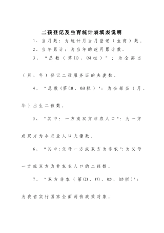 二孩登记表及填表说明