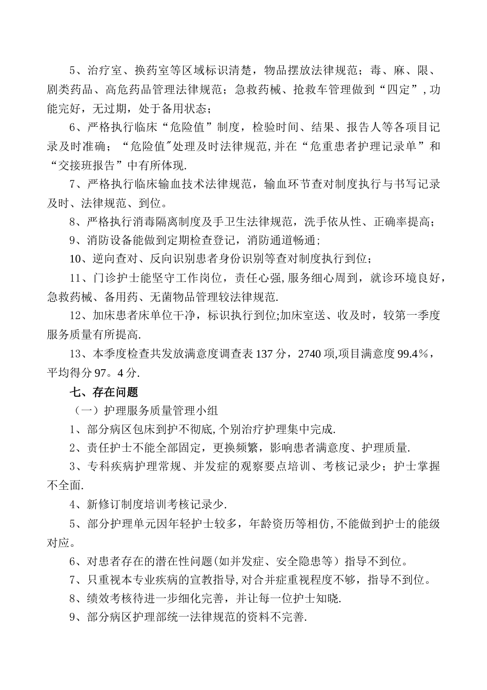 二季度护理质量检查总结_第2页