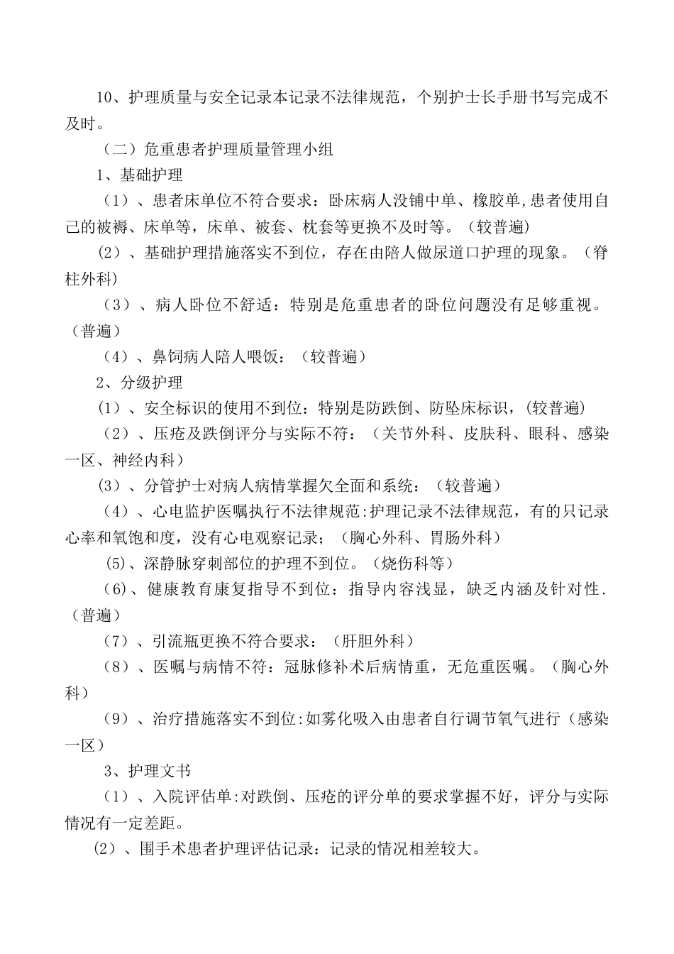 二季度护理质量检查总结_第3页