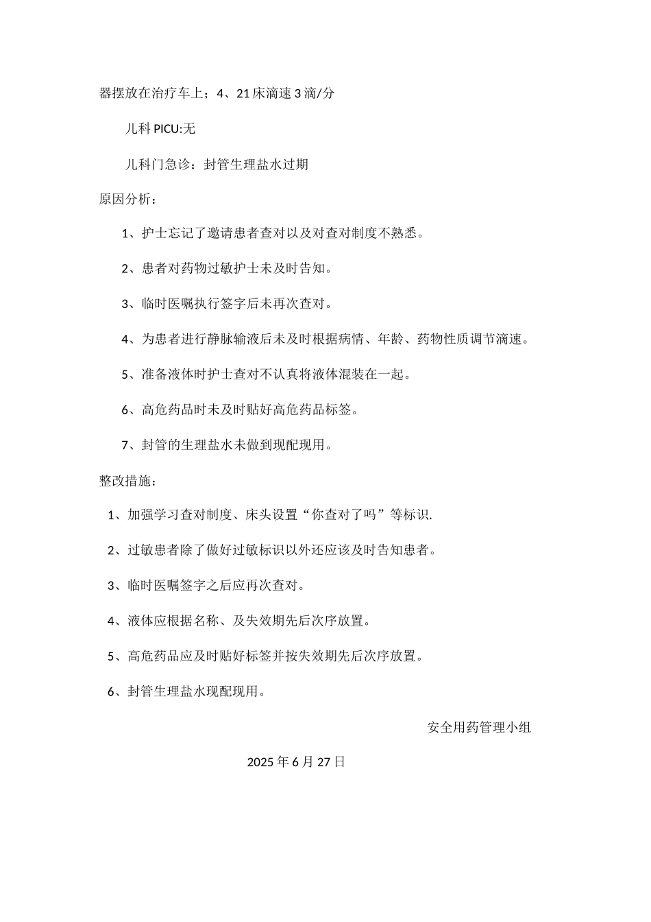 二季度护理安全督查总结_第3页