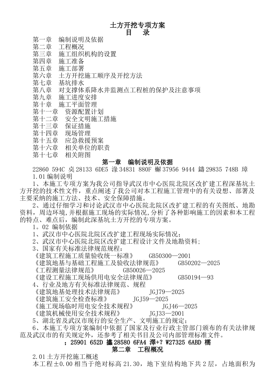 二层地下室土方开挖方案_第1页