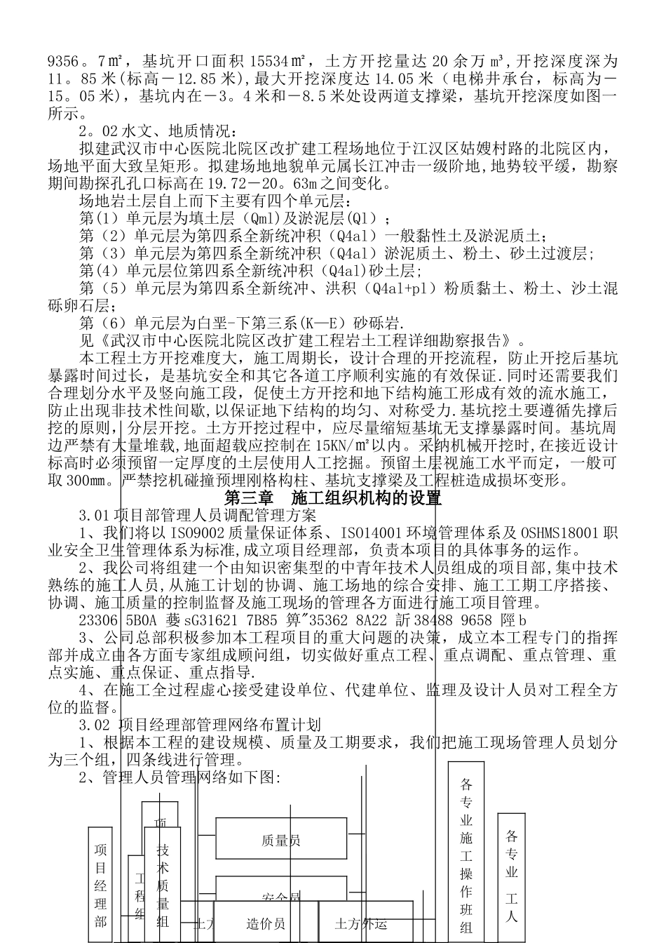 二层地下室土方开挖方案_第2页