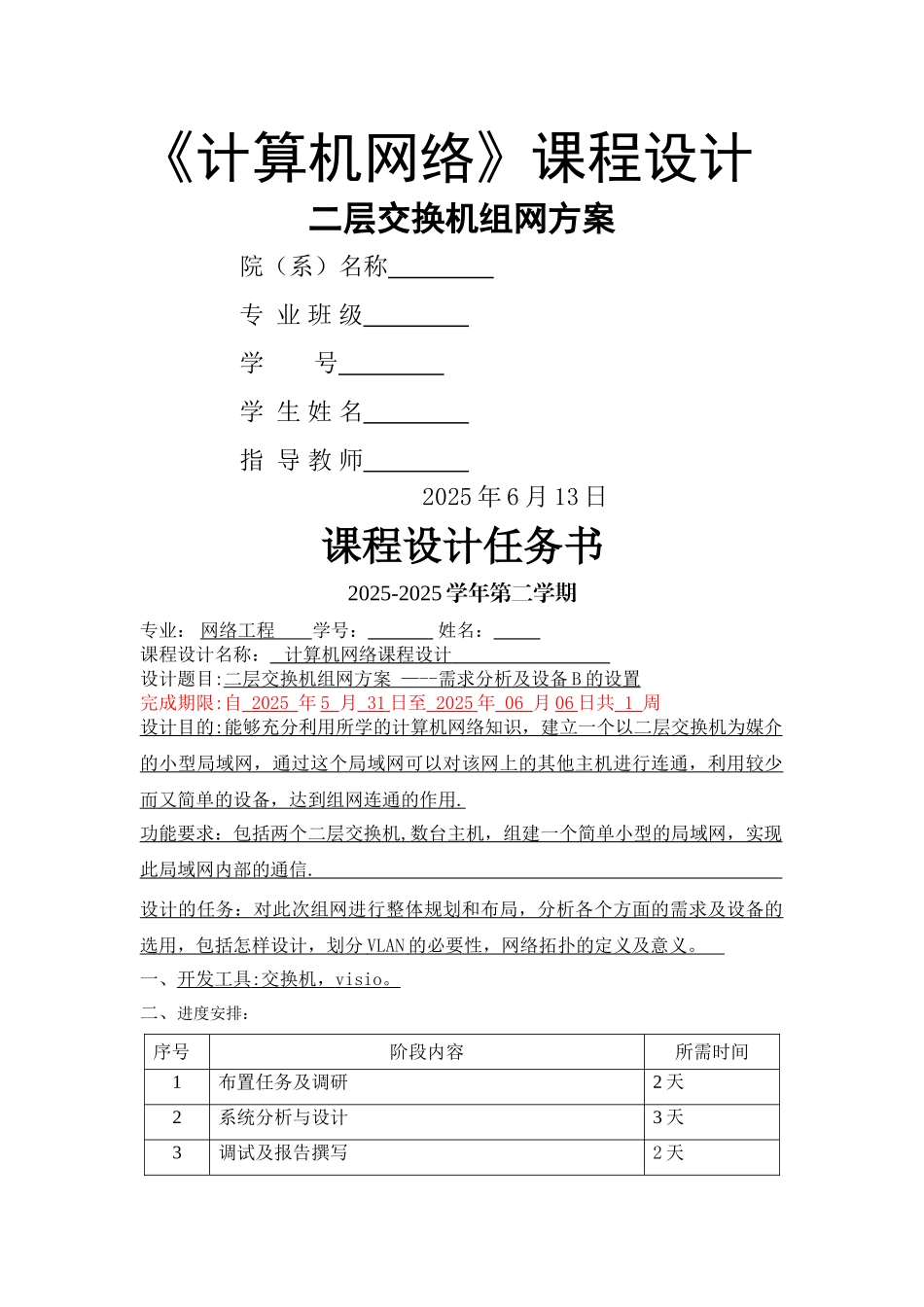 二层交换机组网方案_第1页