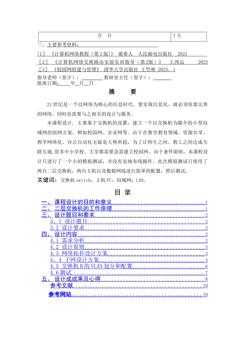 二层交换机组网方案_第2页