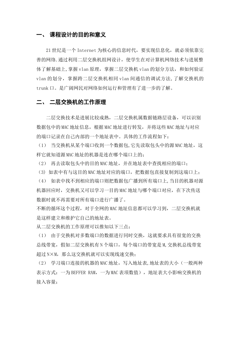 二层交换机组网方案_第3页