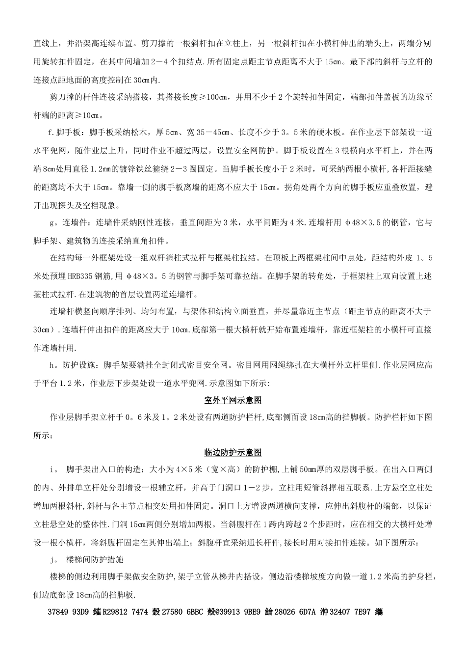 二层框架别墅脚手架搭设施工方案_第3页