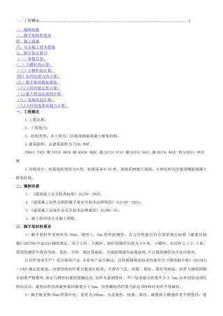 二层框架别墅脚手架搭设施工方案