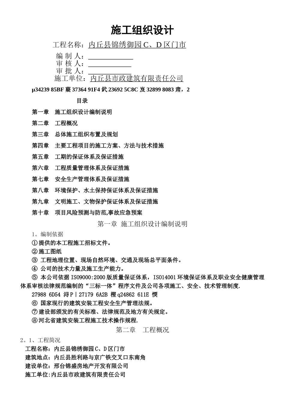 二层框架结构施工组织设计_第2页