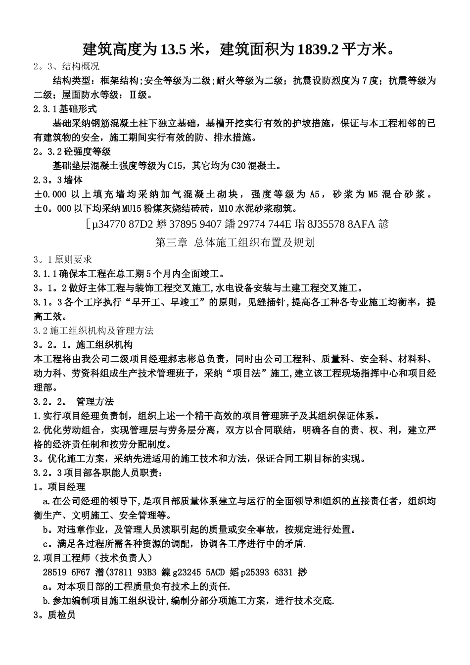 二层框架结构施工组织设计_第3页