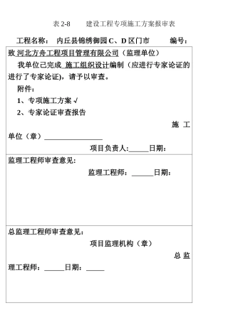 二层框架结构施工组织设计