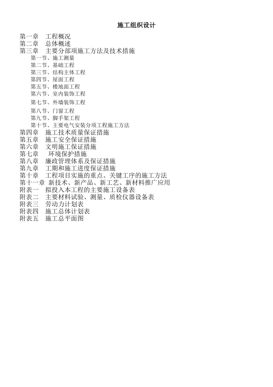 二层框架结构施工组织设计完整版本_第1页